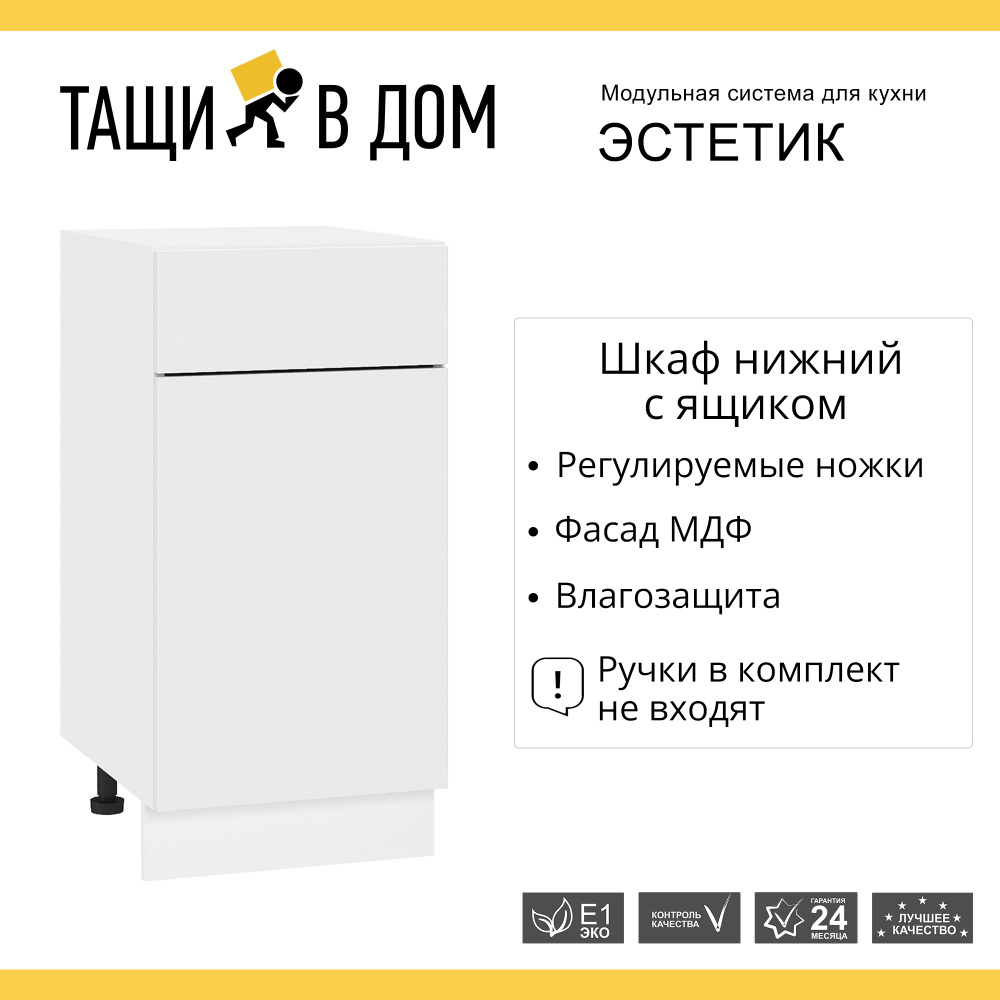 Кухонный модуль напольная тумба Сурская мебель Эстетик 40x48x81,6 см с 1-ой  дверью и ящиком, 1 шт. - купить с доставкой по выгодным ценам в  интернет-магазине OZON (1352463000)