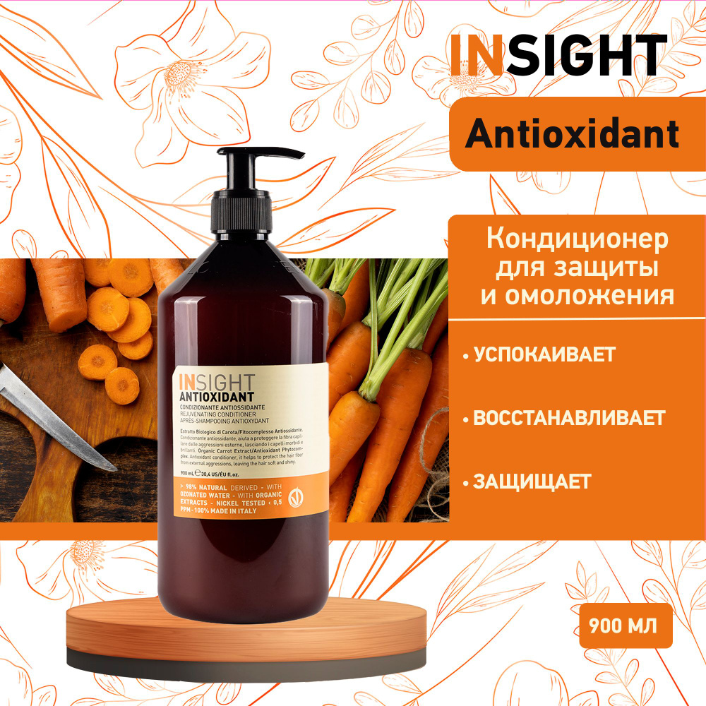 Insight Antioxidant кондиционер-антиоксидант для перегруженных волос , 900 мл  #1