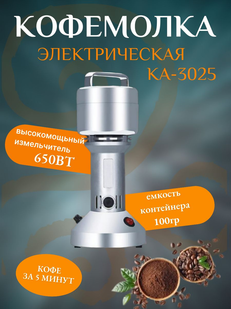 Кофемолка kafff 650 Вт, объем 100 г #1