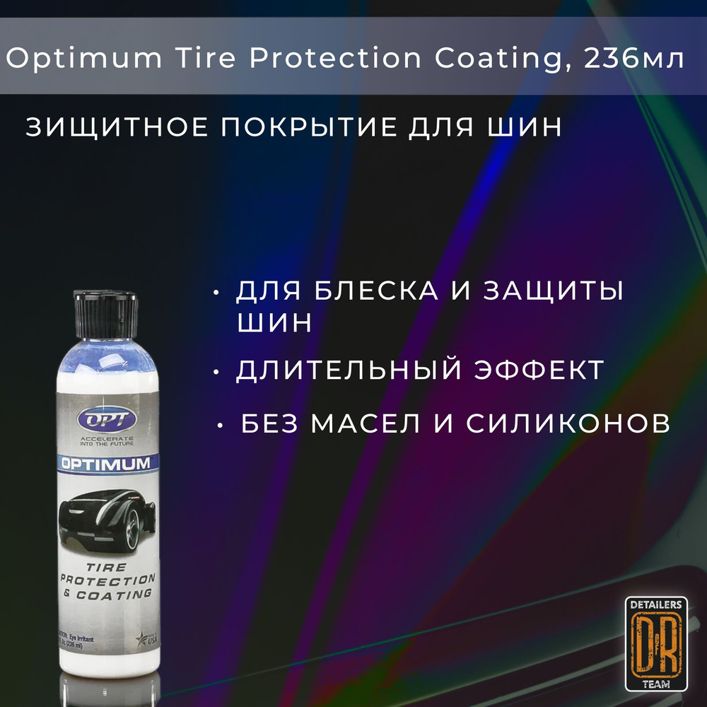 Защитное покрытие для шин автомобиля Optimum Tire Protection coating 236 мл  #1