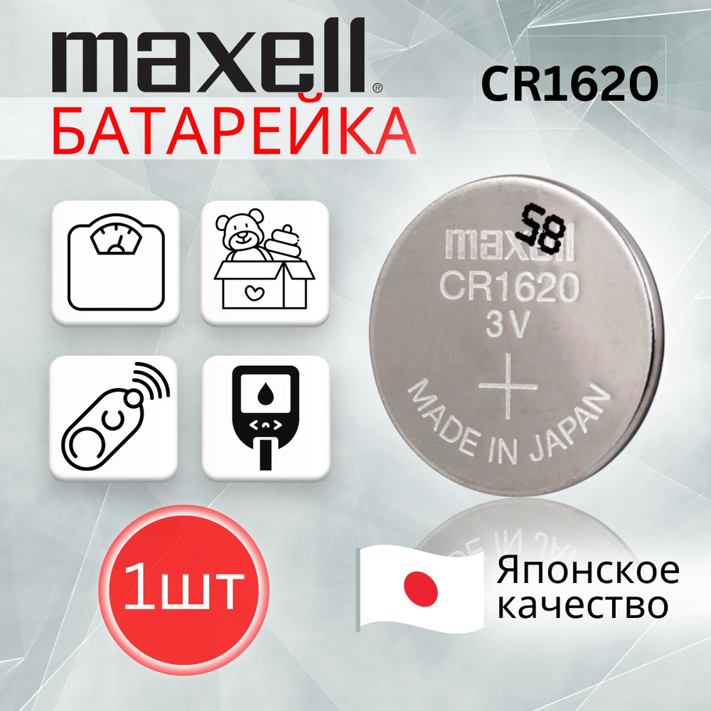 Maxell Батарейка CR1620, Литиевый тип, 3 В, 1 шт #1