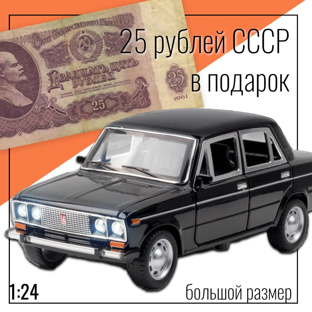 Коллекционная модель автомобиля Жигули 2103 #1