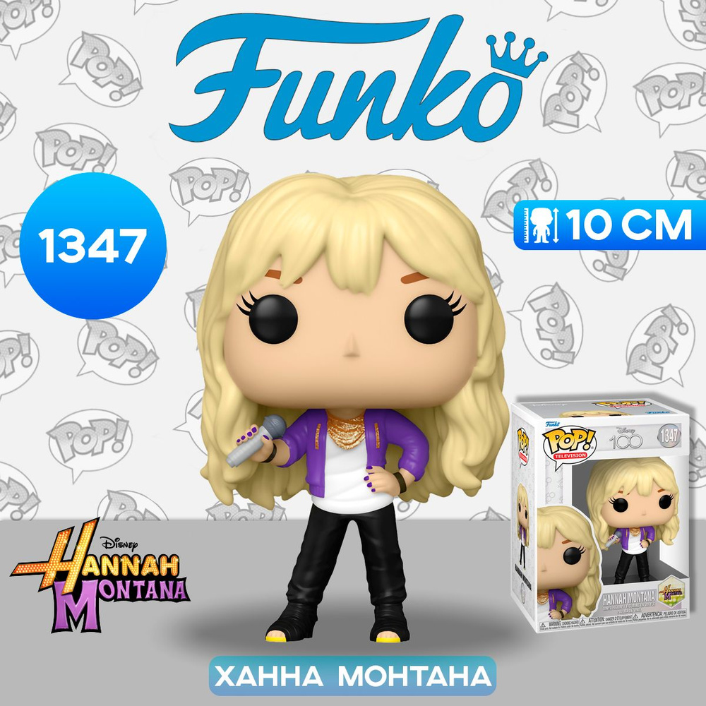 Фигурка Funko POP! TV Disney D100 Hannah Montana (1347) 67988 / Фигурка Фанко ПОП! по мотивам сериала #1