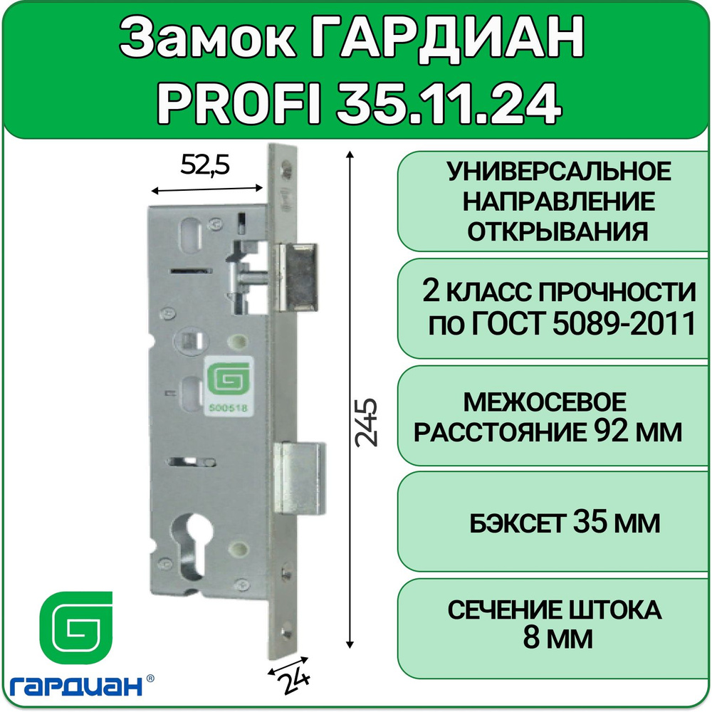 Замок дверной ГАРДИАН PROFI 35.11.24 #1