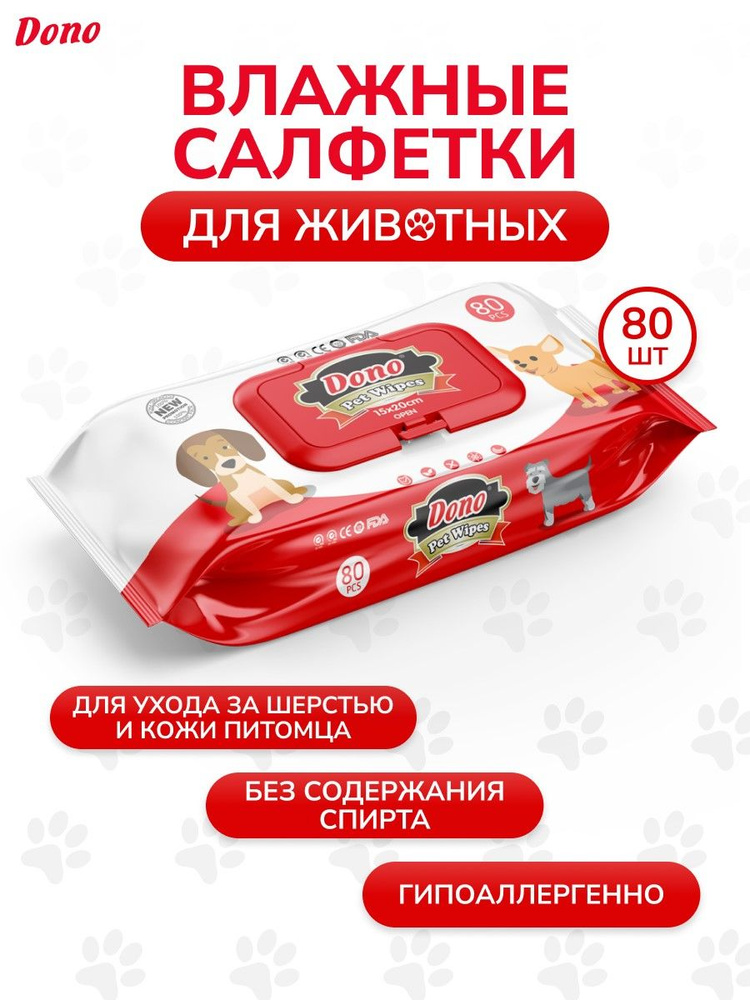 Влажные салфетки для животных DONO PET WIPE 80 шт в упаковке #1