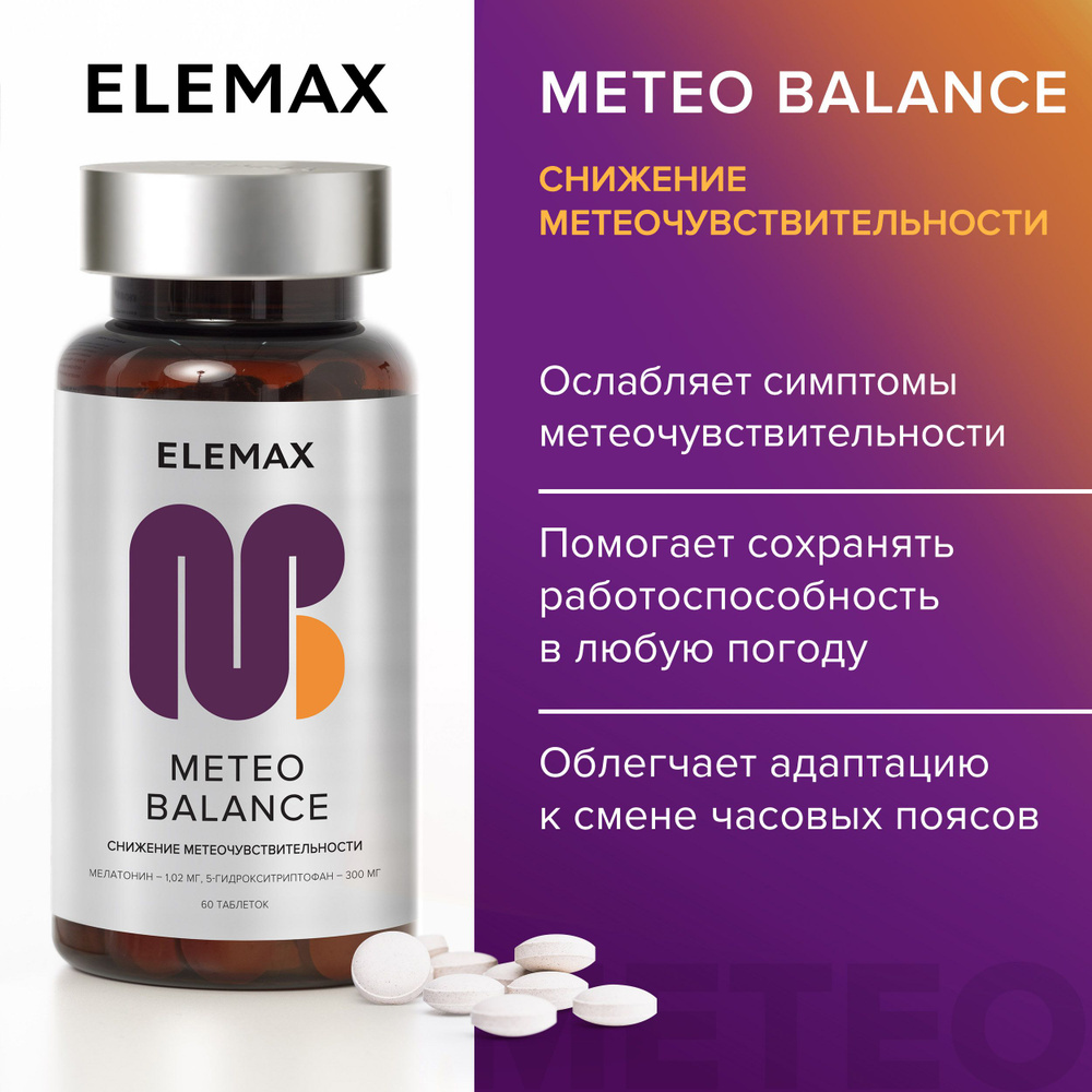 Мелатонин, успокоительное для взрослых ELEMAX Meteo Balance таблетки для  сна, 60 капсул - купить с доставкой по выгодным ценам в интернет-магазине  OZON (701088670)