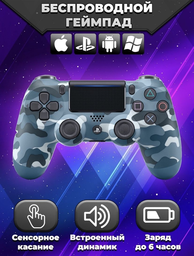 Геймпад для Sony 4 (джойстик) V2 синий хаки/ приставка игровая для смартфона,для Bluetooth, для ПК  #1