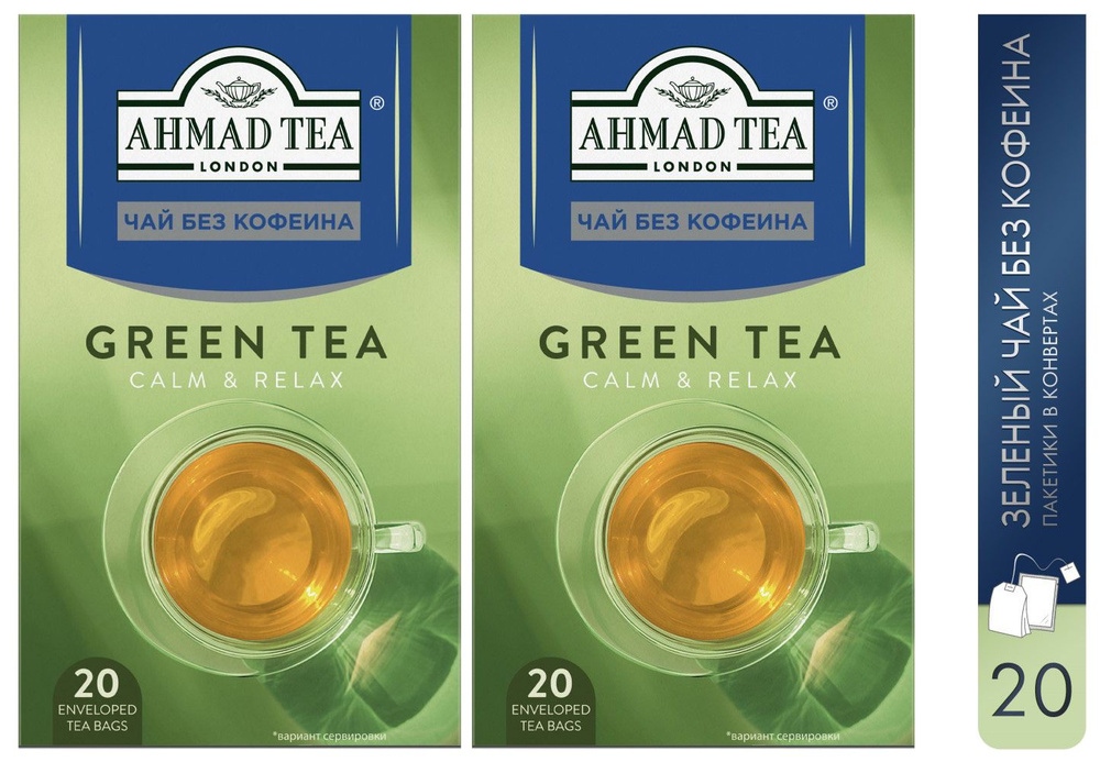 Чай зеленый Ahmad Tea "Green Tea" БЕЗ КОФЕИНА, 2шт по 20 пакетиков #1