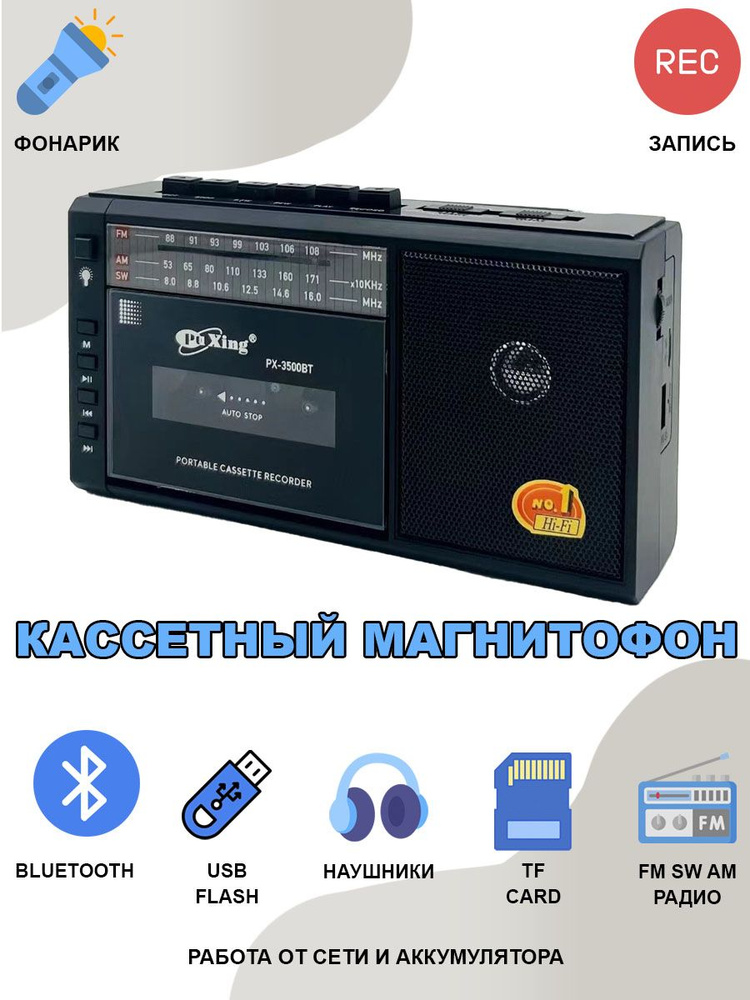 Кассетный магнитофон MyLatso плеер радиоприемник блютуз от сети и аккумулятора с фонариком  #1