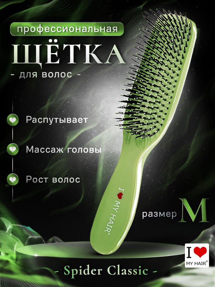 Расческа для волос I LOVE MY HAIR "Spider Classic" зеленая глянцевая, размер M  #1