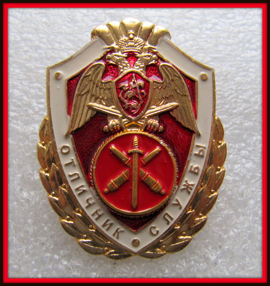 ЗНАК Росгвардия Отличник службы в частях АРТИЛЛЕРИИ - купить с ...
