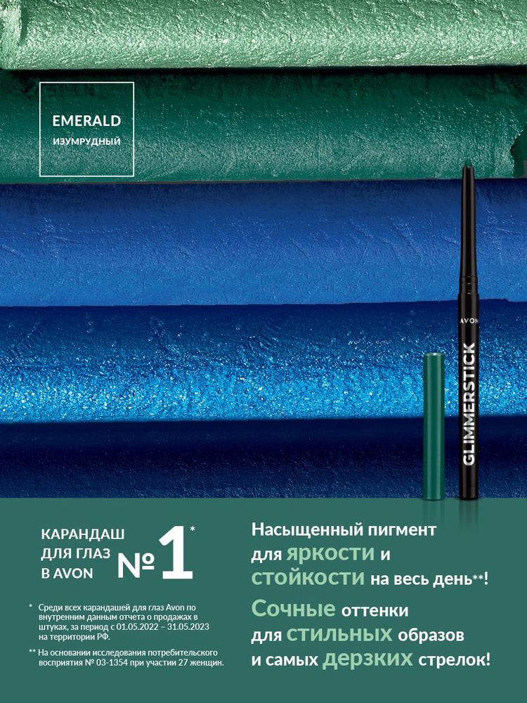 Avon Карандаш для глаз Изумрудный Emerald #1