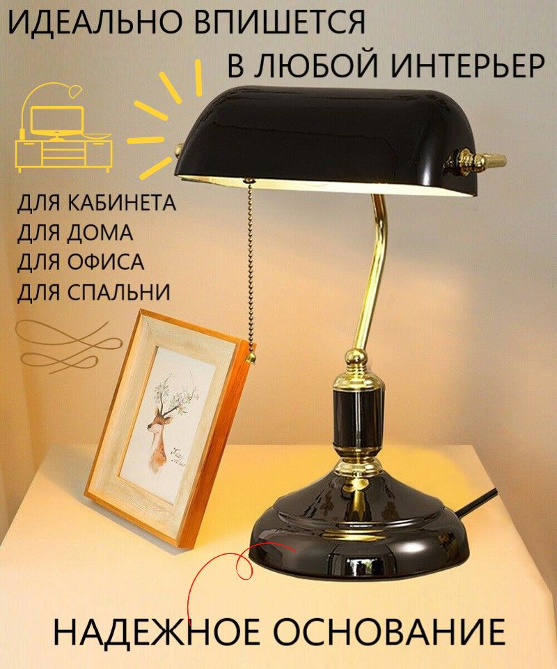 Лампа настольная ретро банкира, винтажная, стеклянный абажур классический, для чтения, для кабинета, #1