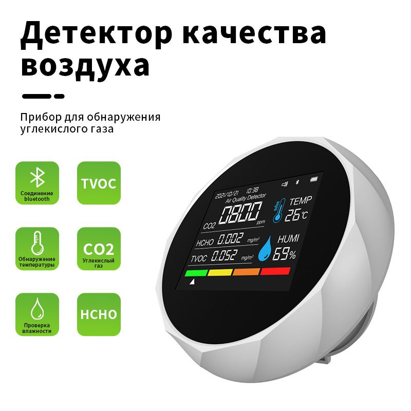 Интеллектуальный детектор качества воздуха с Bluetooth, цифровой датчик ...
