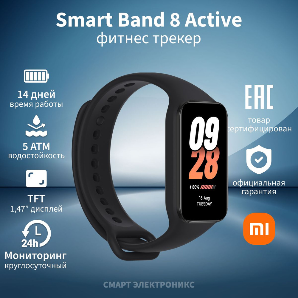 Фитнес-браслет Xiaomi Smart Band 8 Active Black #1