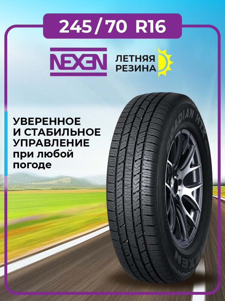 Nexen Roadian HTX RH5 Шины  летние 245/70  R16 111T #1