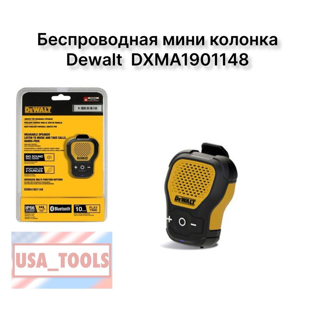 Беспроводная мини колонка Dewalt DXMA1901148 #1