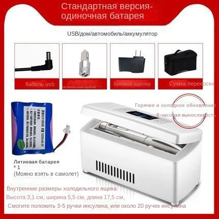 Портативный маленький холодильник для инсулина - купить с доставкой по ...