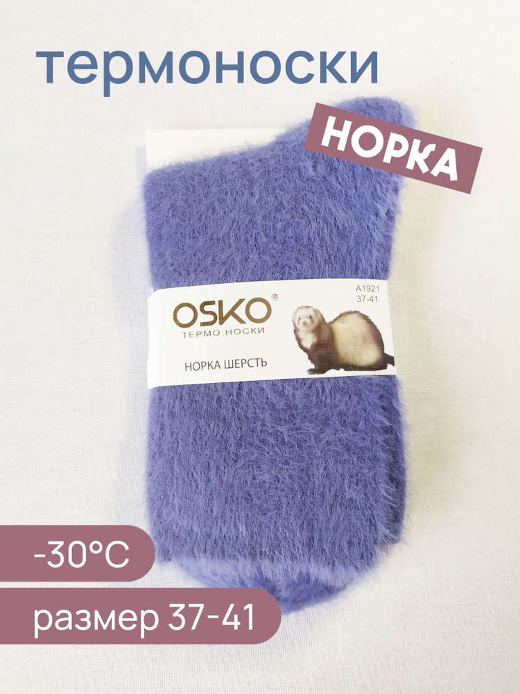 Носки Osko, 1 пара #1