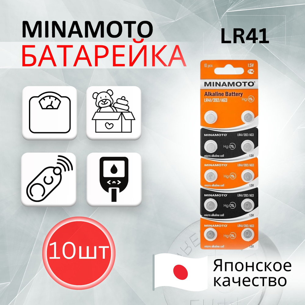 MINAMOTO Батарейка LR41 (LR736, AG3, G3), Щелочной тип, 1,5 В, 10 шт #1