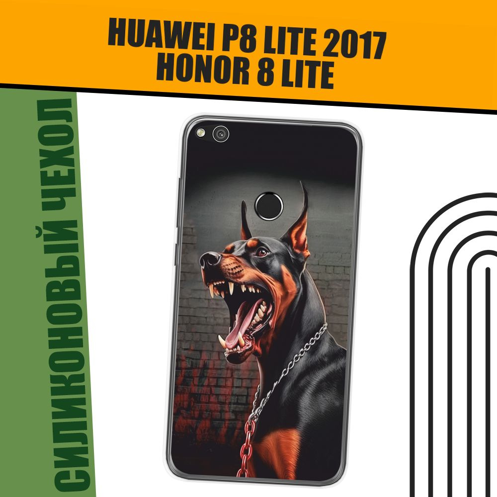 Чехол на Honor 8 Lite/Huawei P8 Lite (Хонор 8 Lite/Хуавей P8 Lite 2017) силиконовый "Доберман с цепью" #1