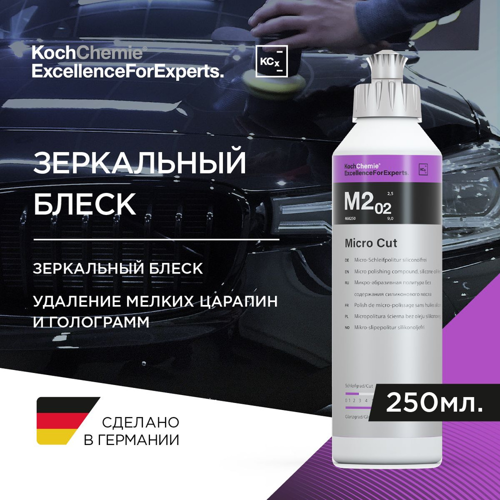 Полироль автомобильный Koch Chemie 458250_фиолетовый;черный - купить по  низким ценам в интернет-магазине OZON (1259280300)