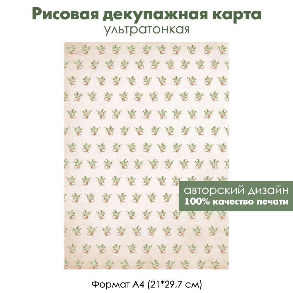 Декупажная рисовая карта Ландыши, формат А4, ультратонкая бумага для декупажа  #1