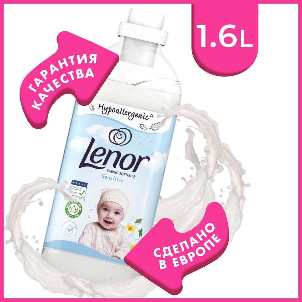 Кондиционер для белья Lenor Sensitive 1,6 л, ополаскиватель Ленор ...