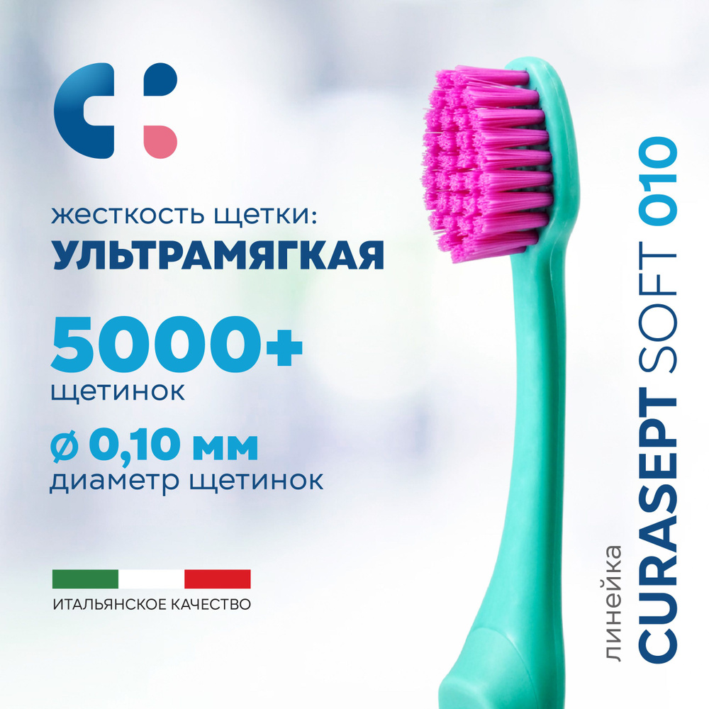 Зубная щетка ультрамягкая CURASEPT MAXI Soft 010 при гиперчувствительности зубов, кровоточивости десен #1