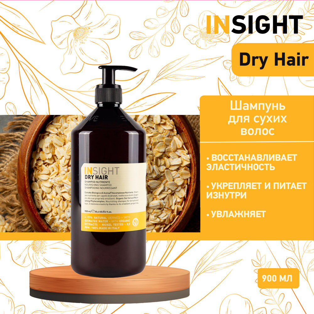 Insight Dry Hair Увлажняющий шампунь для сухих волос, 900 мл #1