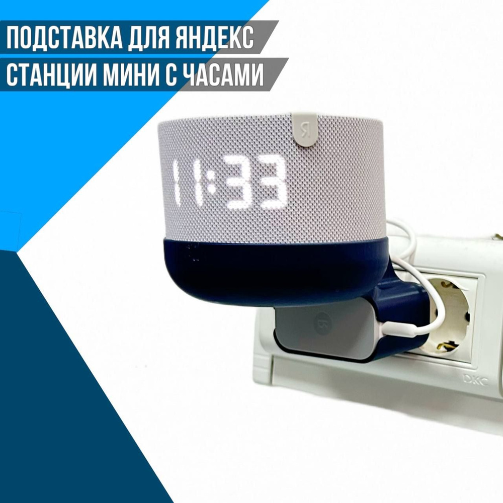 Подставка для Яндекс станции мини с часами #1