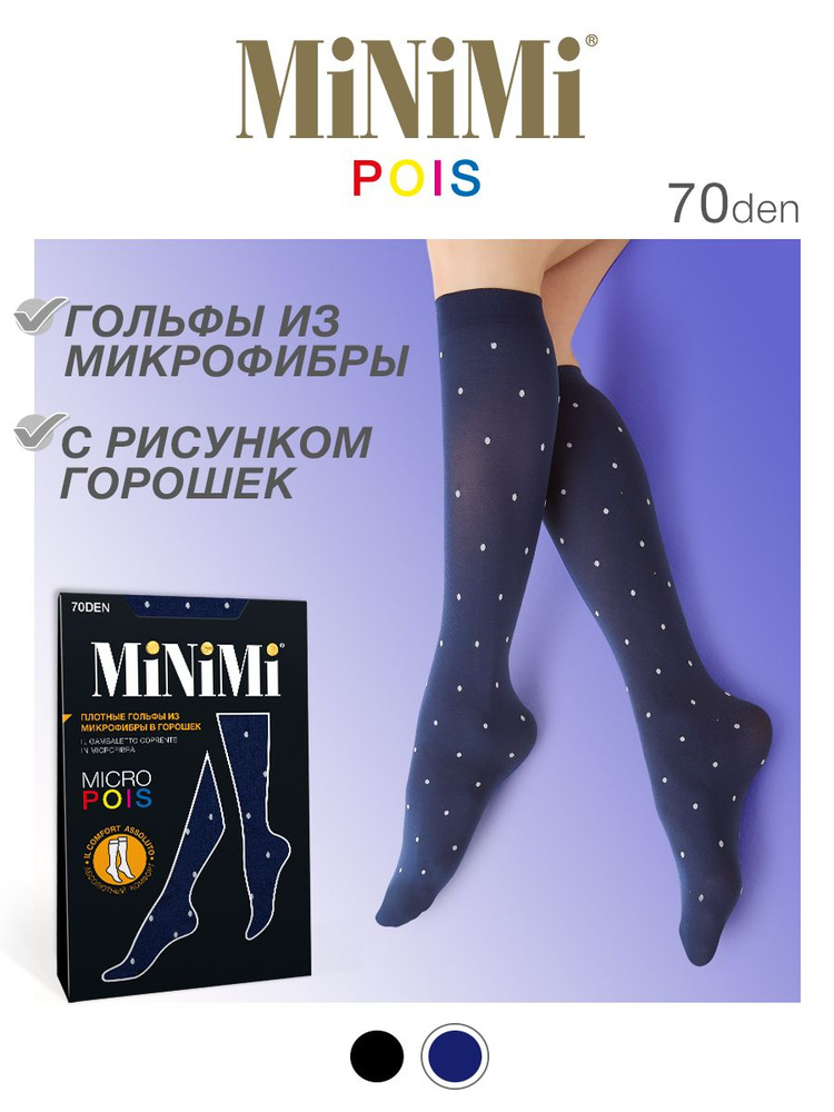 Гольфы Minimi, 1 пара #1