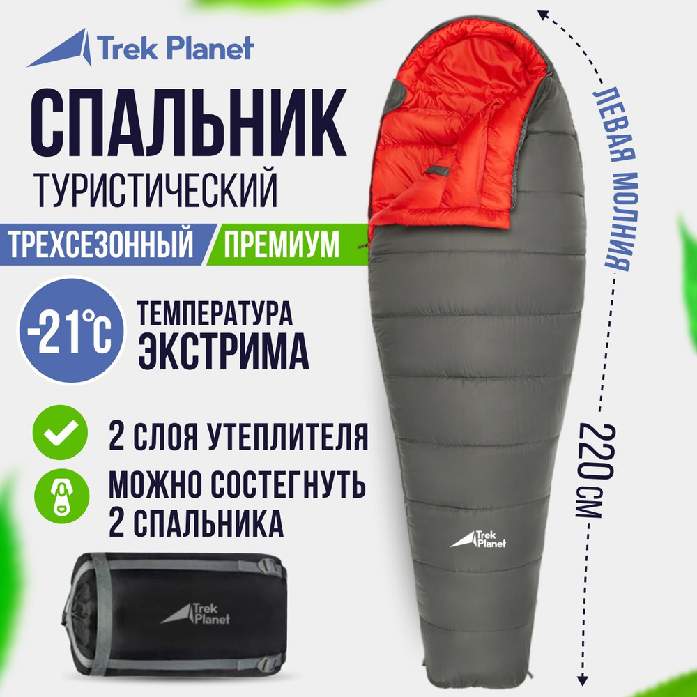 Спальный мешок TREK PLANET Suomi, зимний, четырех сезонный, левая молния, цвет: серый  #1