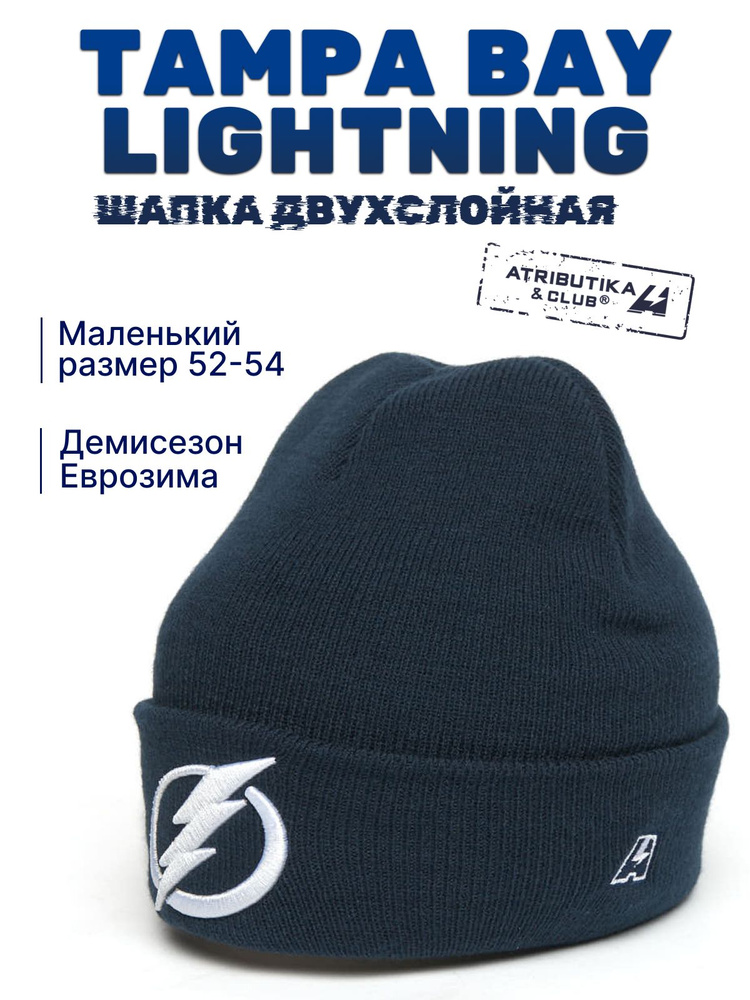 Шапка Atributika & Club Tampa Bay Lightning #1