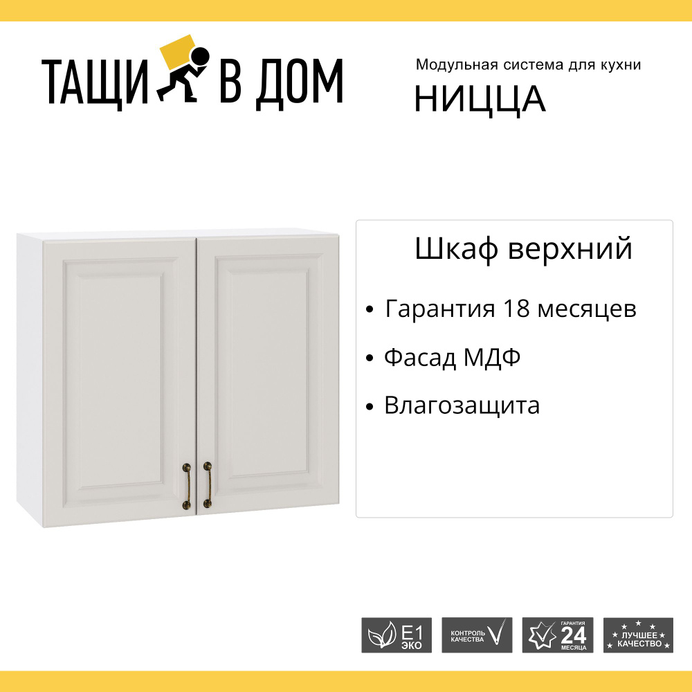 Кухонный модуль навесной шкаф Сурская мебель Ницца 80x31,8x71,6 см с 2-мя дверцами, 1 шт.  #1