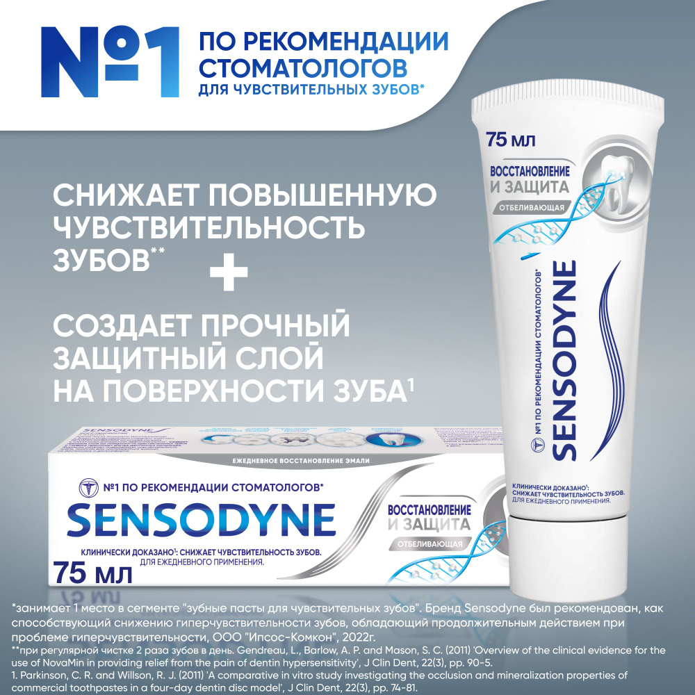 Зубная паста Sensodyne Восстановление и Защита Отбеливающая с кальцием и фтором, для длительной защиты #1