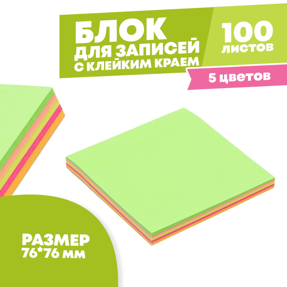 Блок для записей 76х76 мм, 100 штук, MC-Basir, Бумага для заметок ...