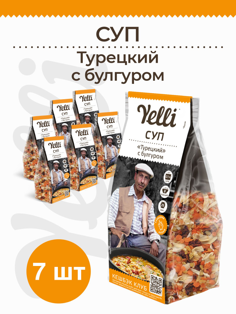 Суп Турецкий с булгуром Yelli 7 шт. по 250г #1