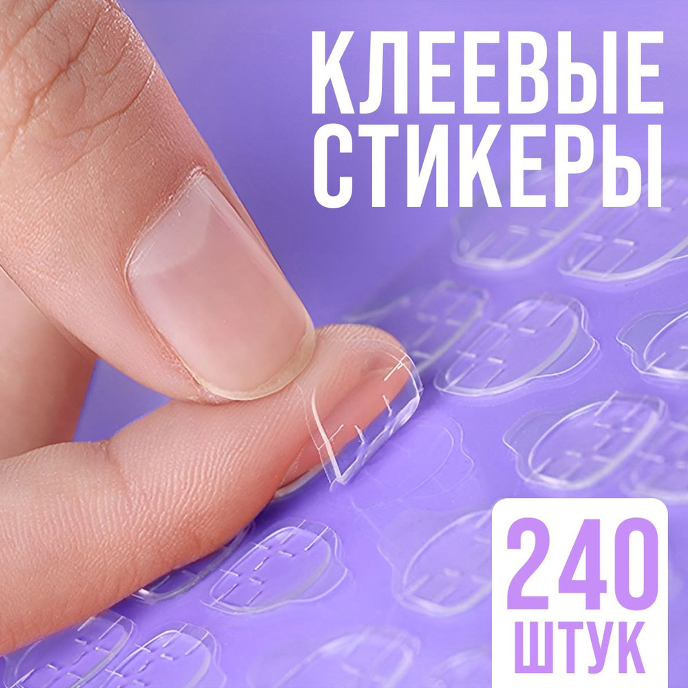 Tatts клеевые стикеры для накладных ногтей, набор из 10 штук (240 клеевых основ), для взрослых и детей #1