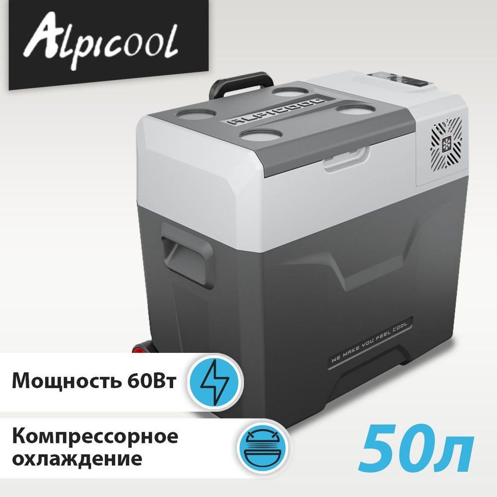 Автохолодильник Alpicool CX50 50л, Компрессорный автохолодильник 12 / 24 / 220В  #1