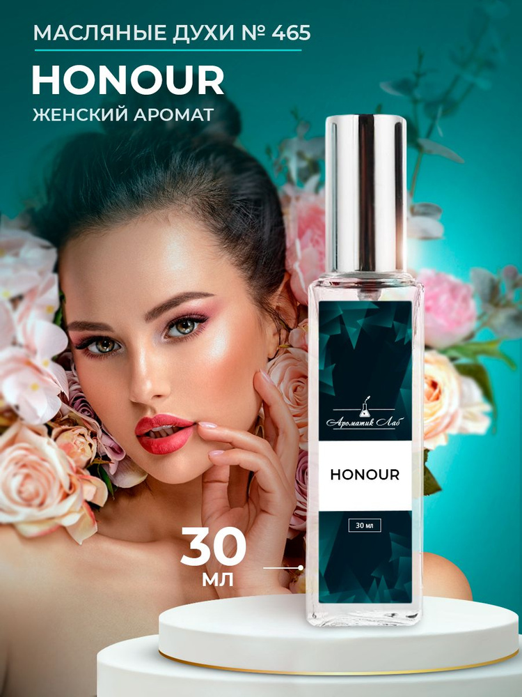 Ароматик Лаб Духи Honour Woman 30 мл #1