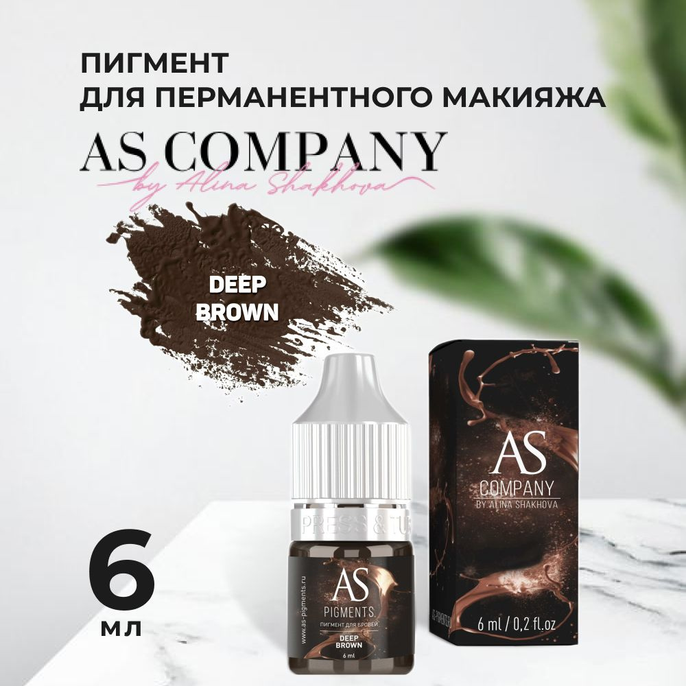 Пигмент для бровей AS COMPANY BY ALINA SHAKHOVA Deep brown (Глубокий коричневый) 6 мл  #1