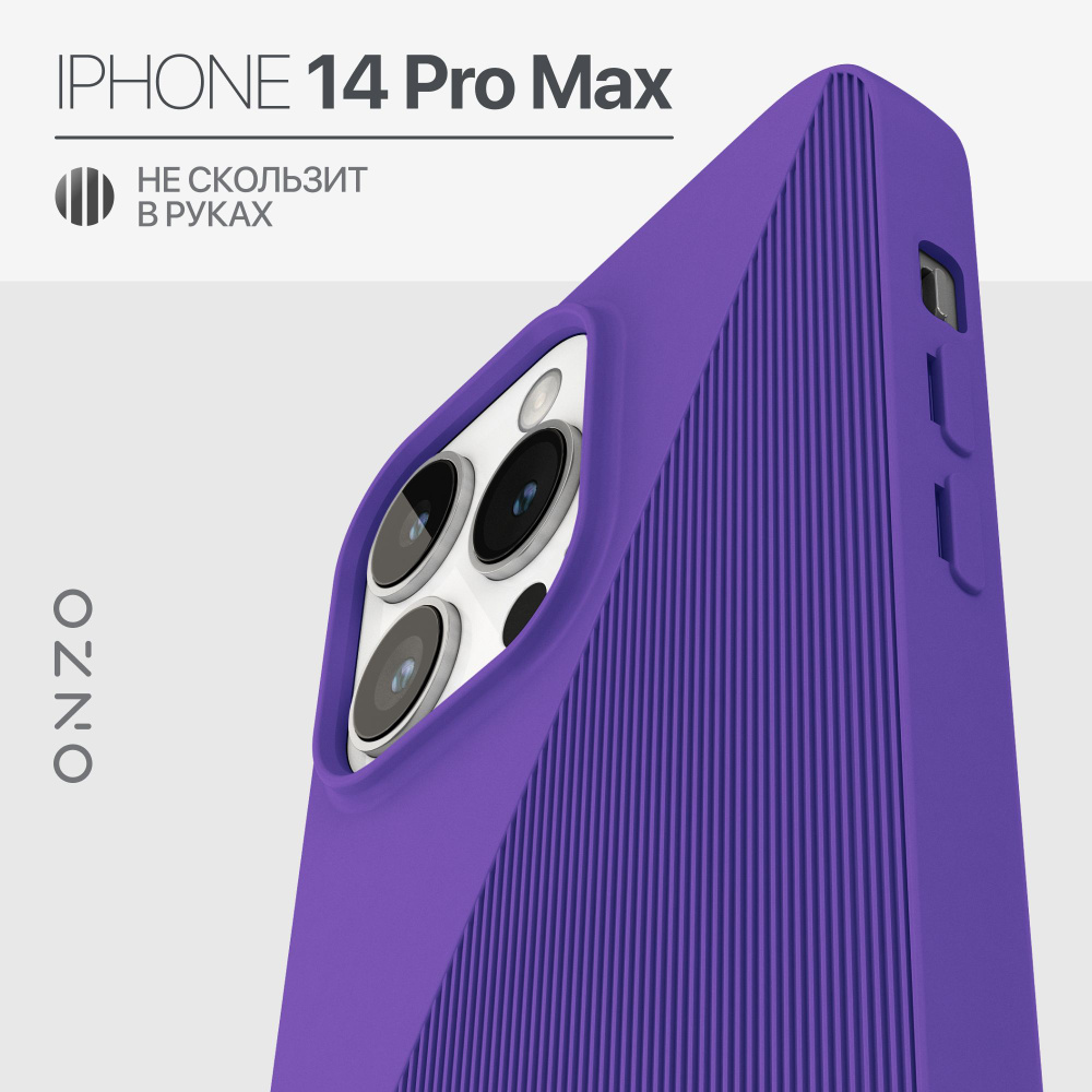 Чехол на Айфон 14 Про Макс SYMMETRIC фиолетовый Чехол iPhone 14 Pro Max ...