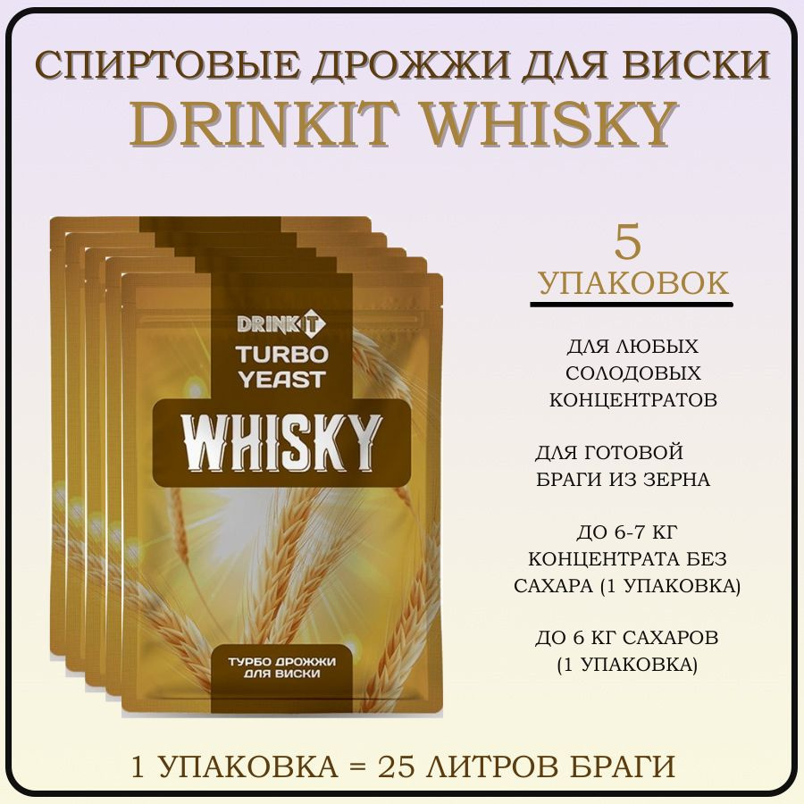 DRINKIT Дрожжи Сухие активные Спиртовые 375г. 5шт. #1