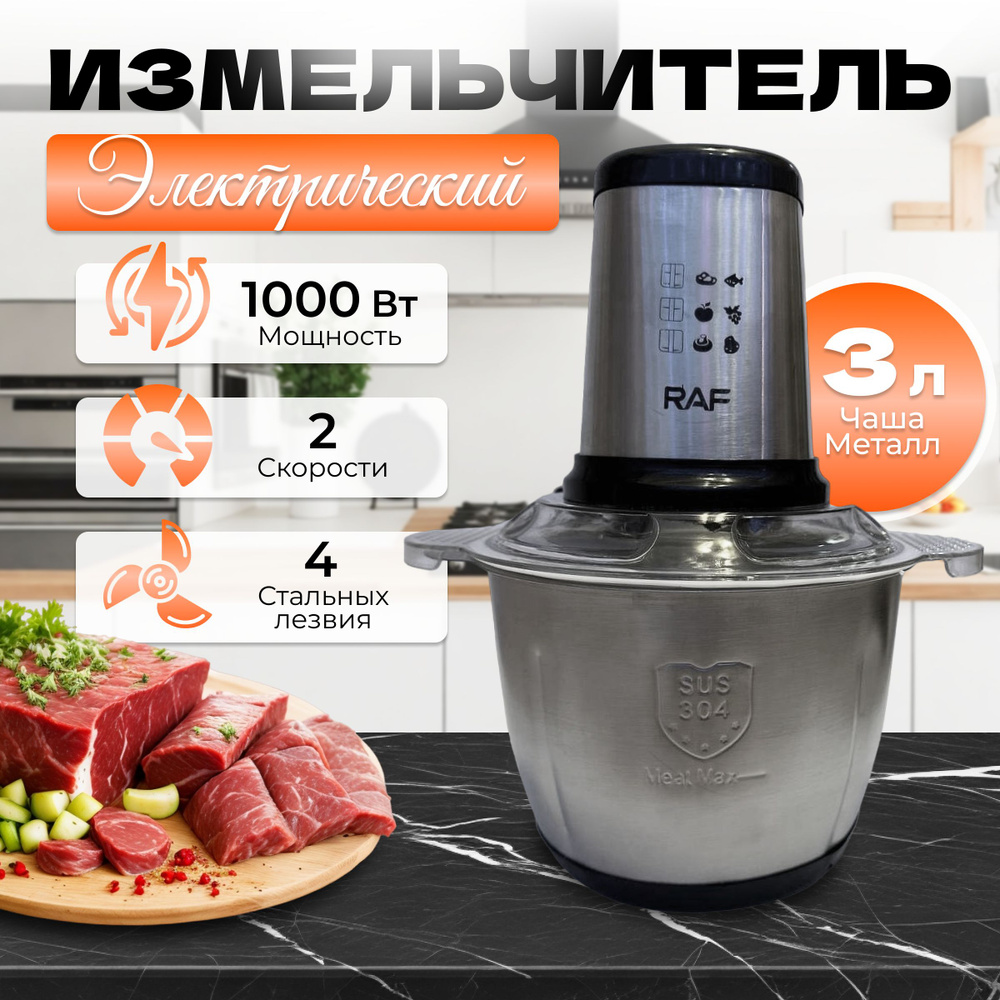 Измельчитель комбайнер Gold Club 3 л 1000 Вт , Чоппер для измельчения мяса,  овощей и фруктов