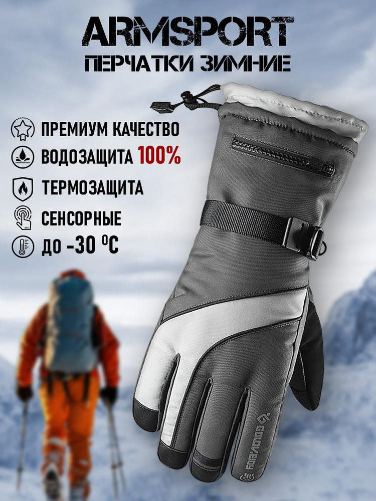 Перчатки Armsport Зимние #1