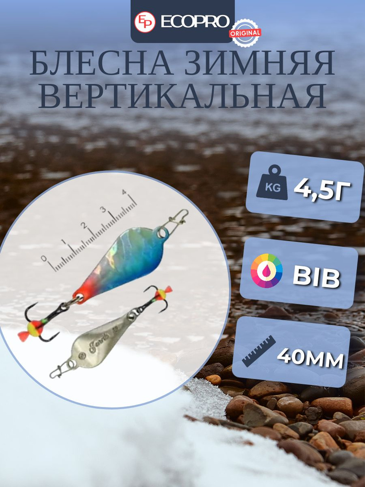 Блесна вертикальная ECOPRO Favorite, 40мм, 4.5, BIB #1