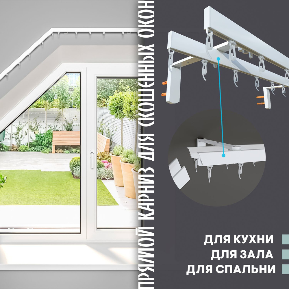 Карниз из профиля 2 ряда Прямой - купить по доступным ценам в  интернет-магазине OZON (1193790210)