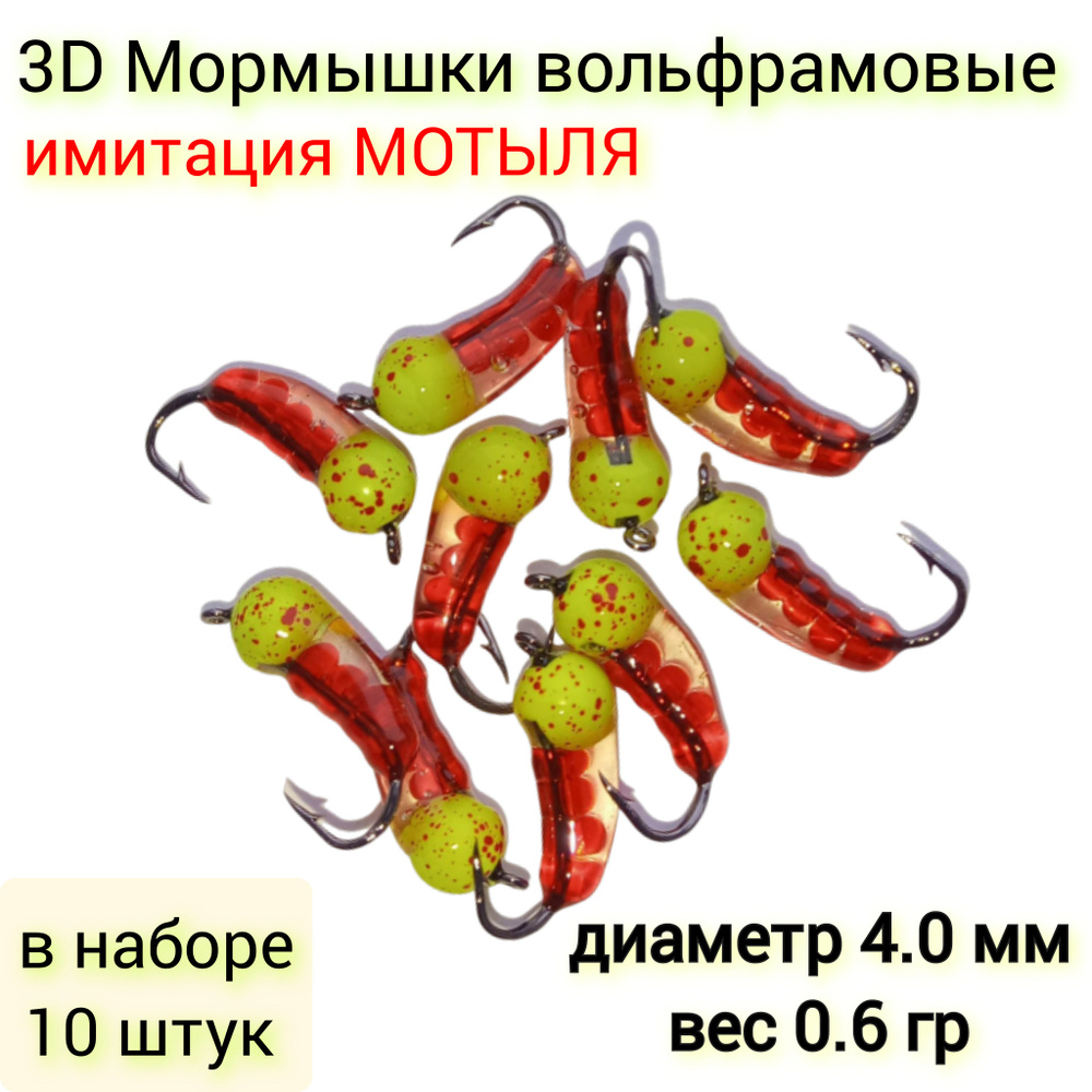 Мормышка, 0.60 г #1