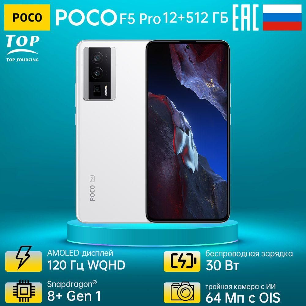 Смартфон Poco F5 Pro купить по выгодной цене в интернет магазине Ozon 1387397221 3360